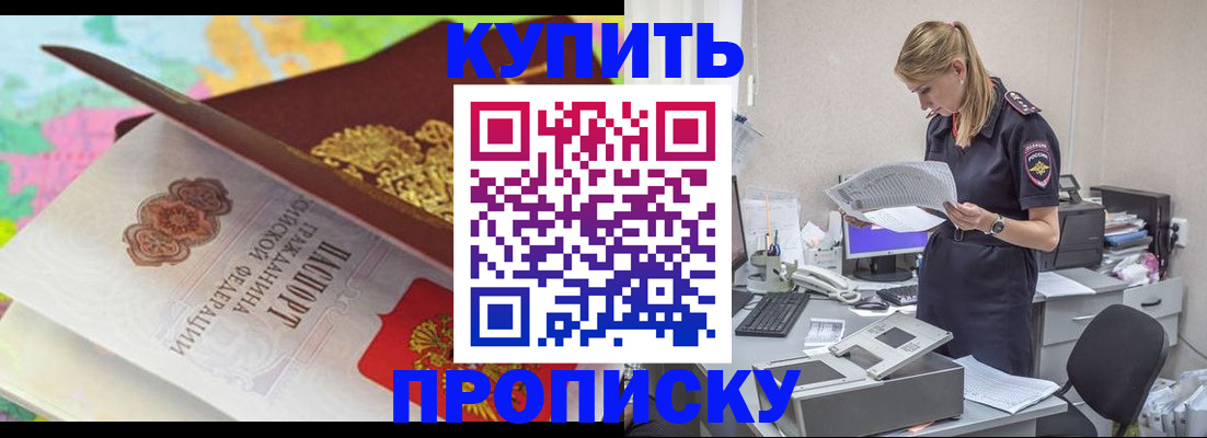 прописка в квартире в Армавире