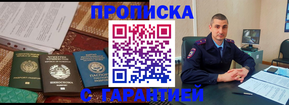 купить прописку в Армавире