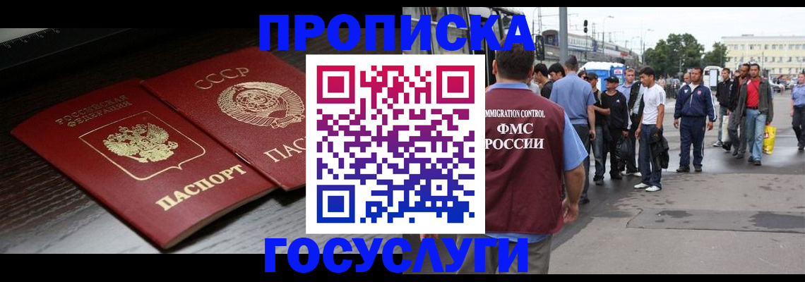 прописка для школы в Армавире