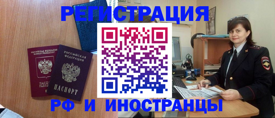 временная регистрация недорого в Армавире