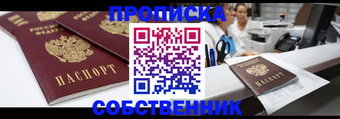 временная регистрация купить в Армавире