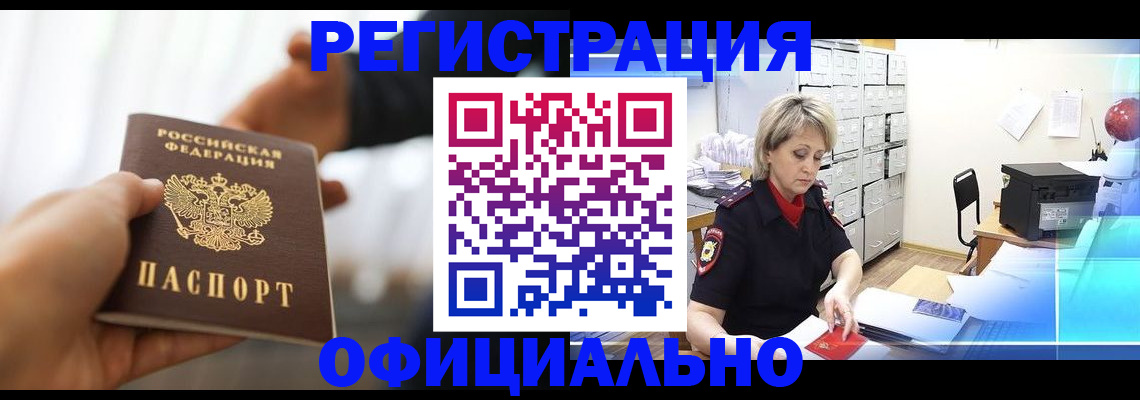 прописка гарантия в Армавире